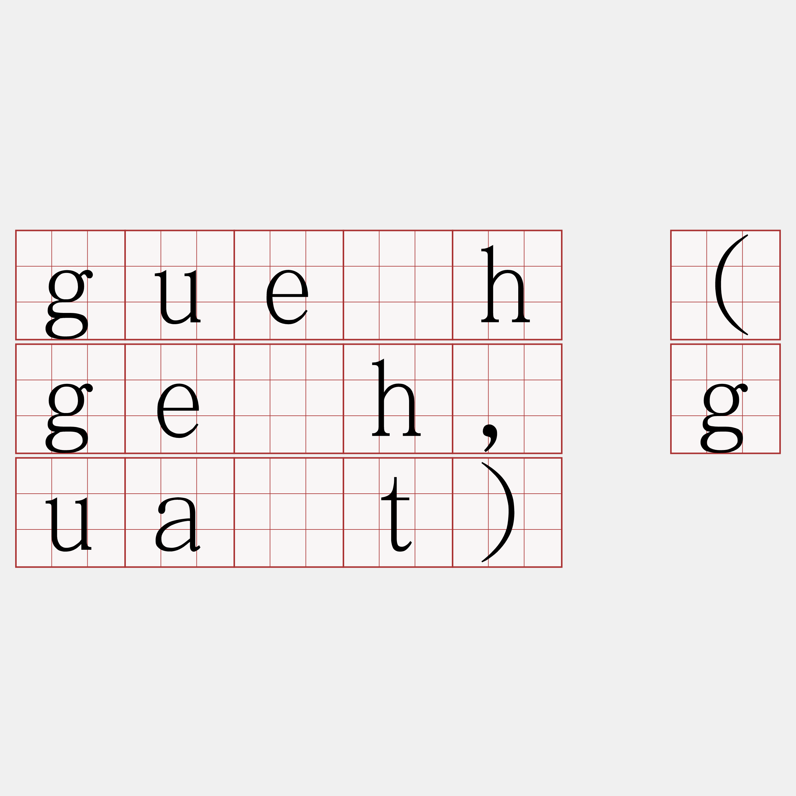 gue̍h (ge̍h, gua̍t)